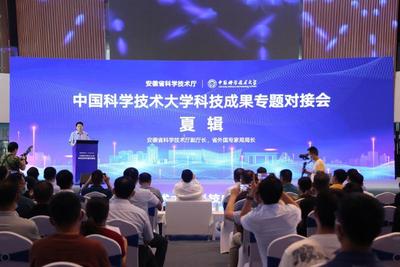 安徽省科技厅与中国科大联合举办科技成果专题对接活动 赋能环境科技领域技术开发